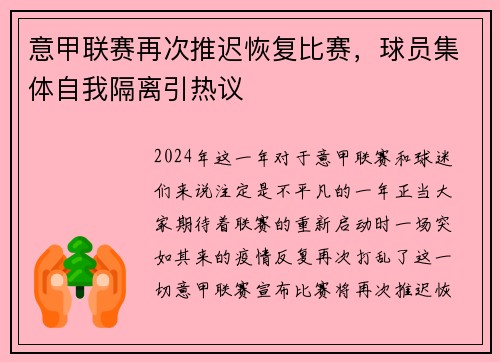 意甲联赛再次推迟恢复比赛，球员集体自我隔离引热议